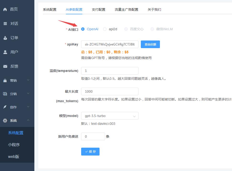 小狐狸ChatGPT付费创作系统1.57独立开源版 + 小程序VUE前端+APP端插图3 小狐狸ChatGPT付费创作系统1.57独立开源版 + 小程序VUE前端+APP端插图3