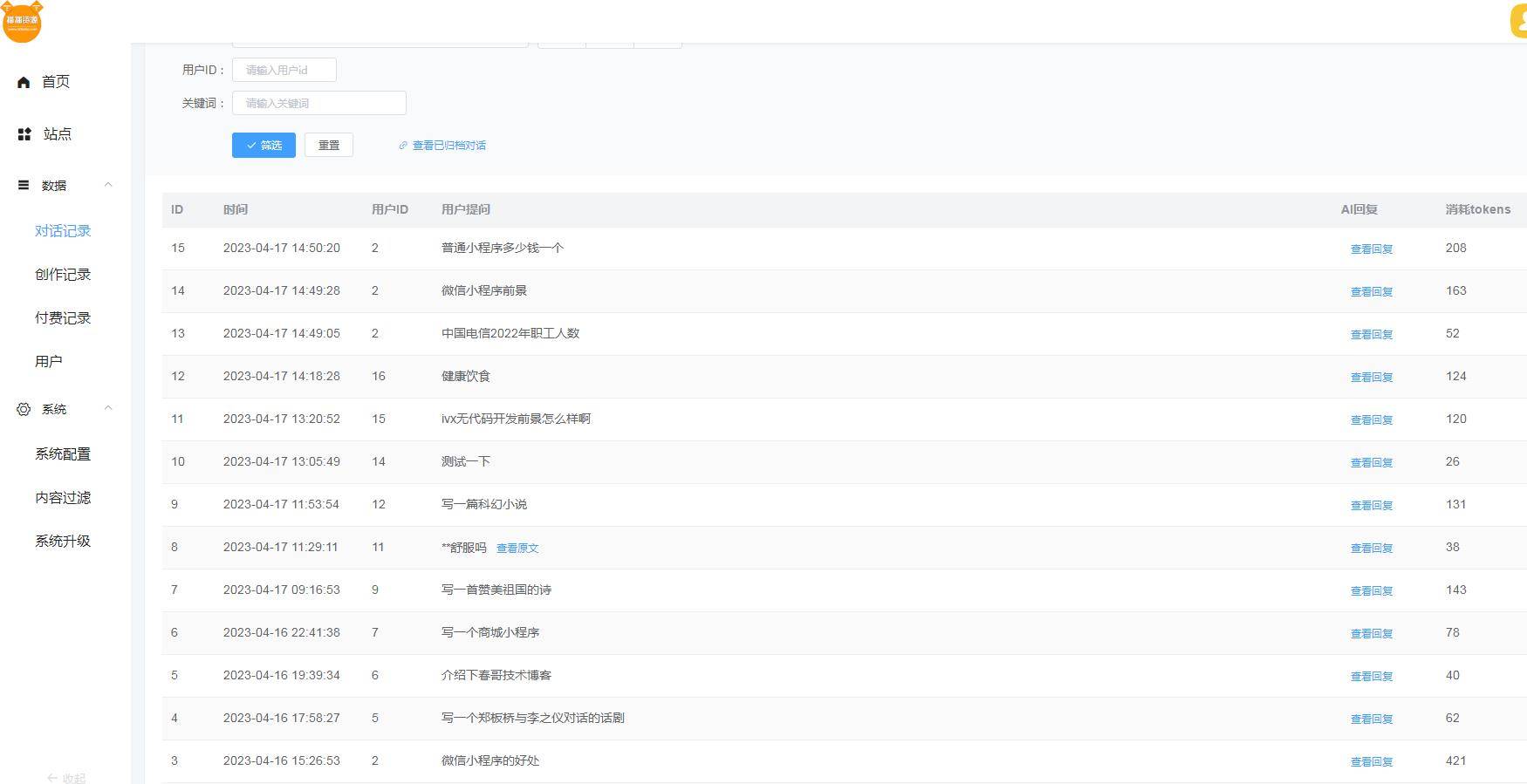 小狐狸ChatGPT付费创作系统1.6.1独立开源版 + 小程序VUE前端插图10 小狐狸ChatGPT付费创作系统1.6.1独立开源版 + 小程序VUE前端插图10