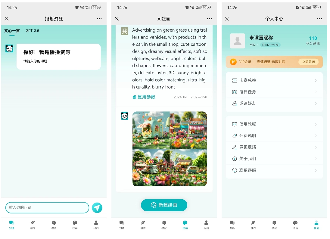 ChatGPT付费创作系统V3.0.3独立版 WEB+H5+小程序端 (新增多个自定义通道+创作模型500个+角色模型)插图15 ChatGPT付费创作系统V3.0.3独立版 WEB+H5+小程序端 (新增多个自定义通道+创作模型500个+角色模型)插图15